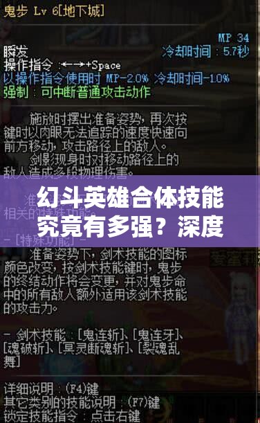 幻斗英雄合体技能究竟有多强？深度解析带你一探究竟！