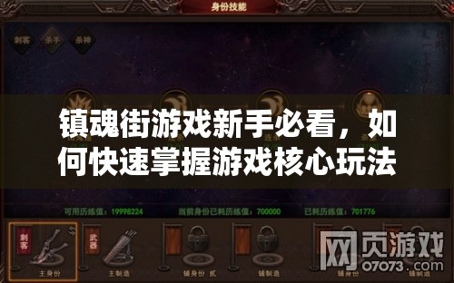 镇魂街游戏新手必看，如何快速掌握游戏核心玩法，你了解了吗？