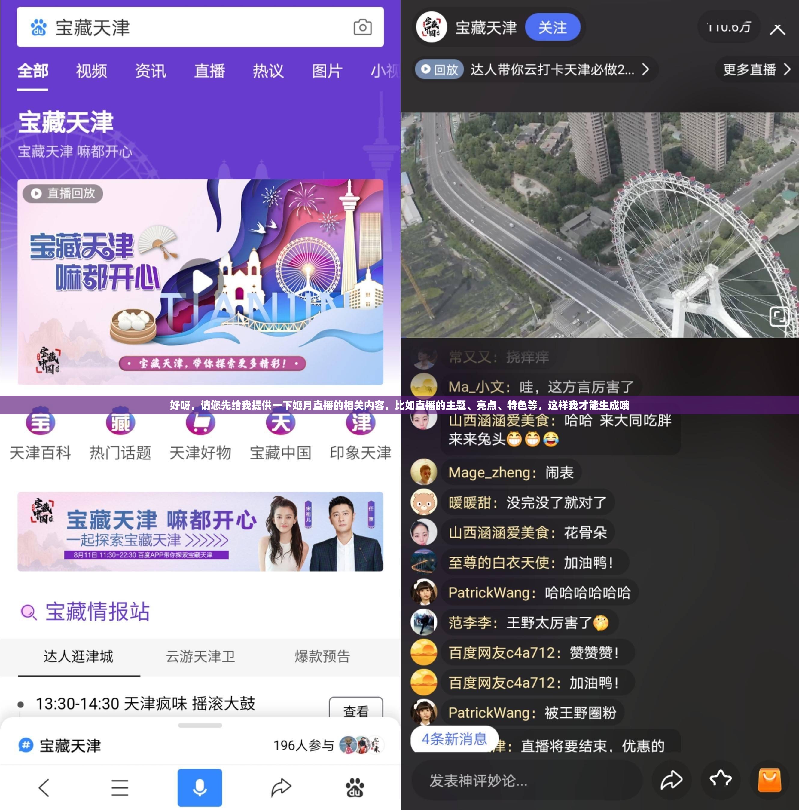 好呀，请您先给我提供一下姬月直播的相关内容，比如直播的主题、亮点、特色等，这样我才能生成哦