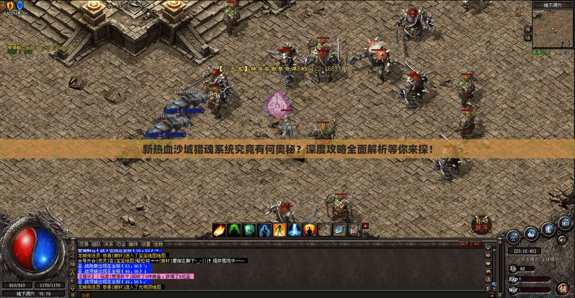 新热血沙城猎魂系统究竟有何奥秘？深度攻略全面解析等你来探！