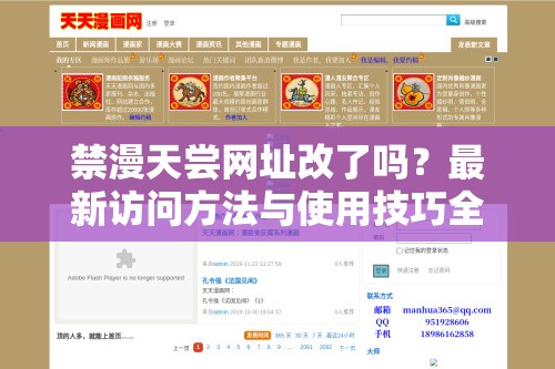 禁漫天尝网址改了吗？最新访问方法与使用技巧全解析