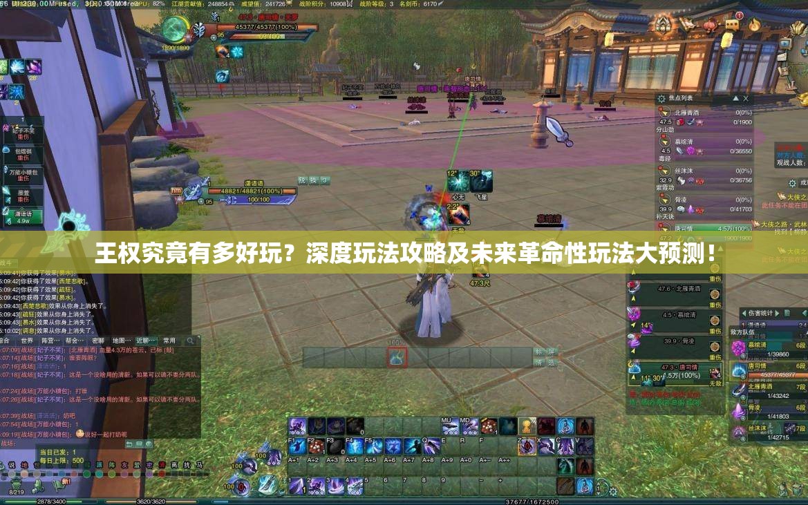 王权究竟有多好玩？深度玩法攻略及未来革命性玩法大预测！