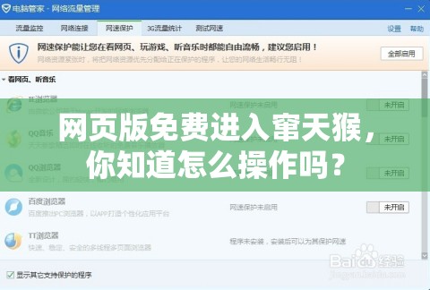 网页版免费进入窜天猴，你知道怎么操作吗？