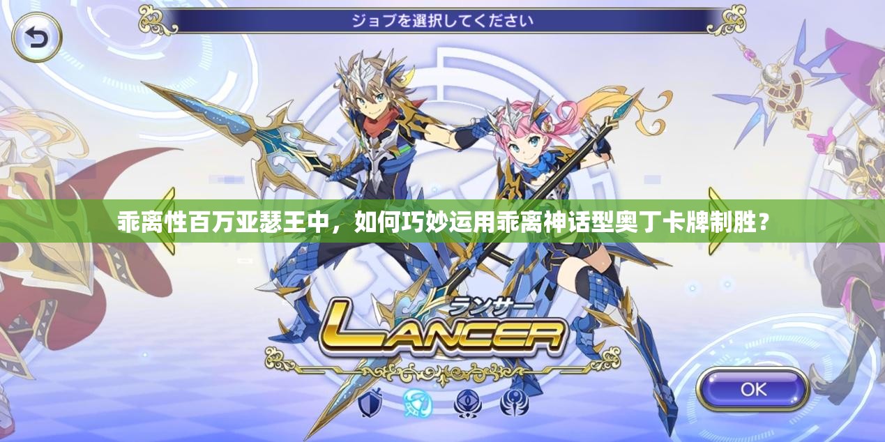 乖离性百万亚瑟王中，如何巧妙运用乖离神话型奥丁卡牌制胜？