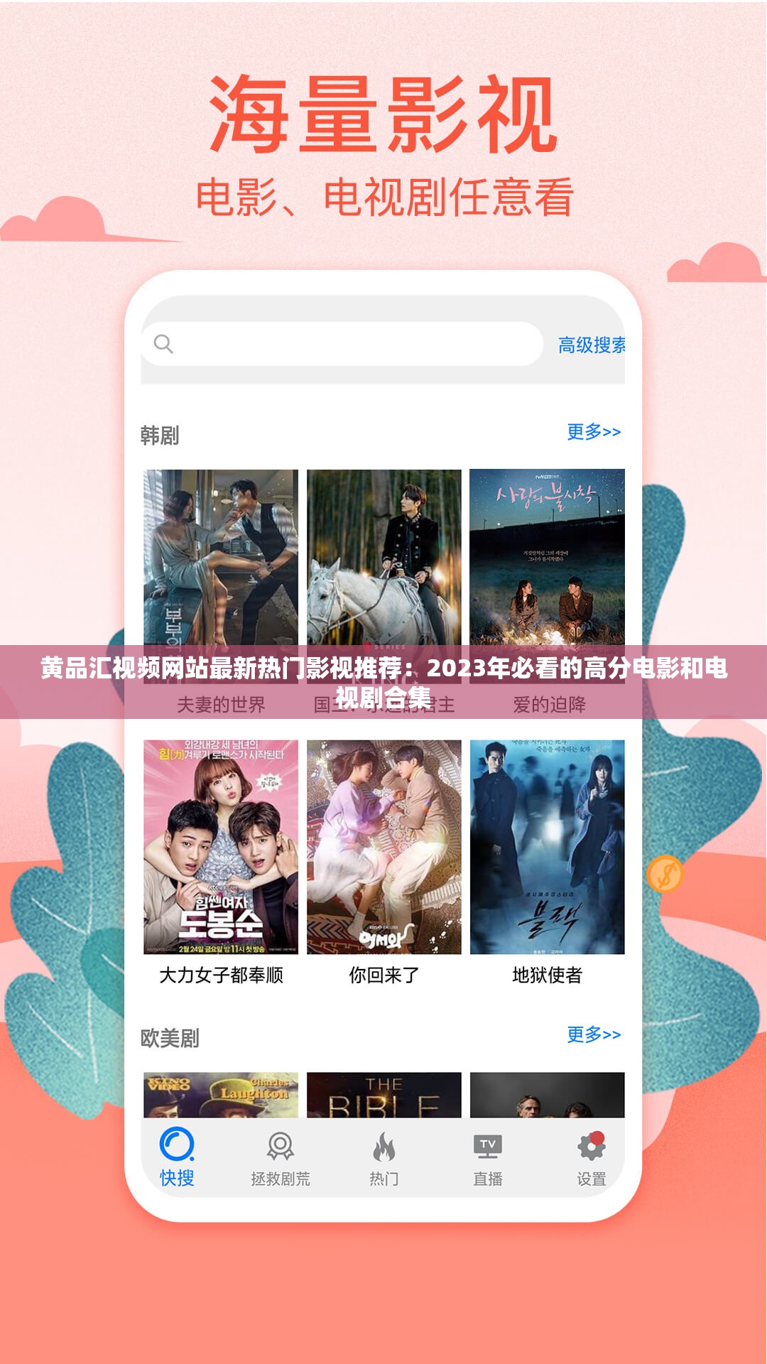 黄品汇视频网站最新热门影视推荐：2023年必看的高分电影和电视剧合集