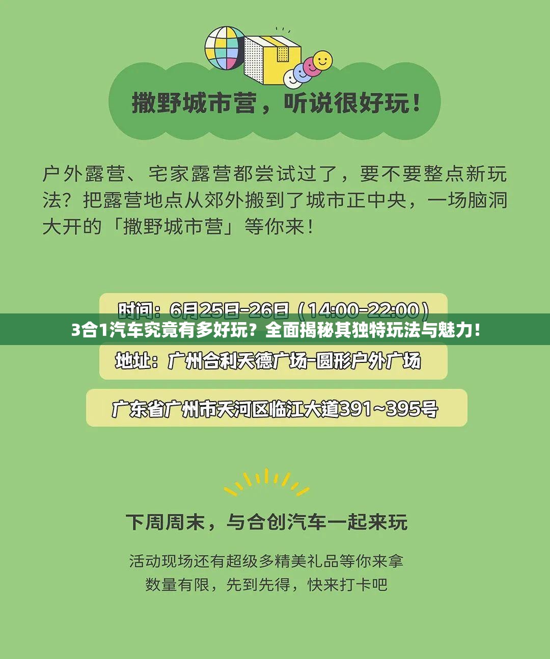3合1汽车究竟有多好玩？全面揭秘其独特玩法与魅力！