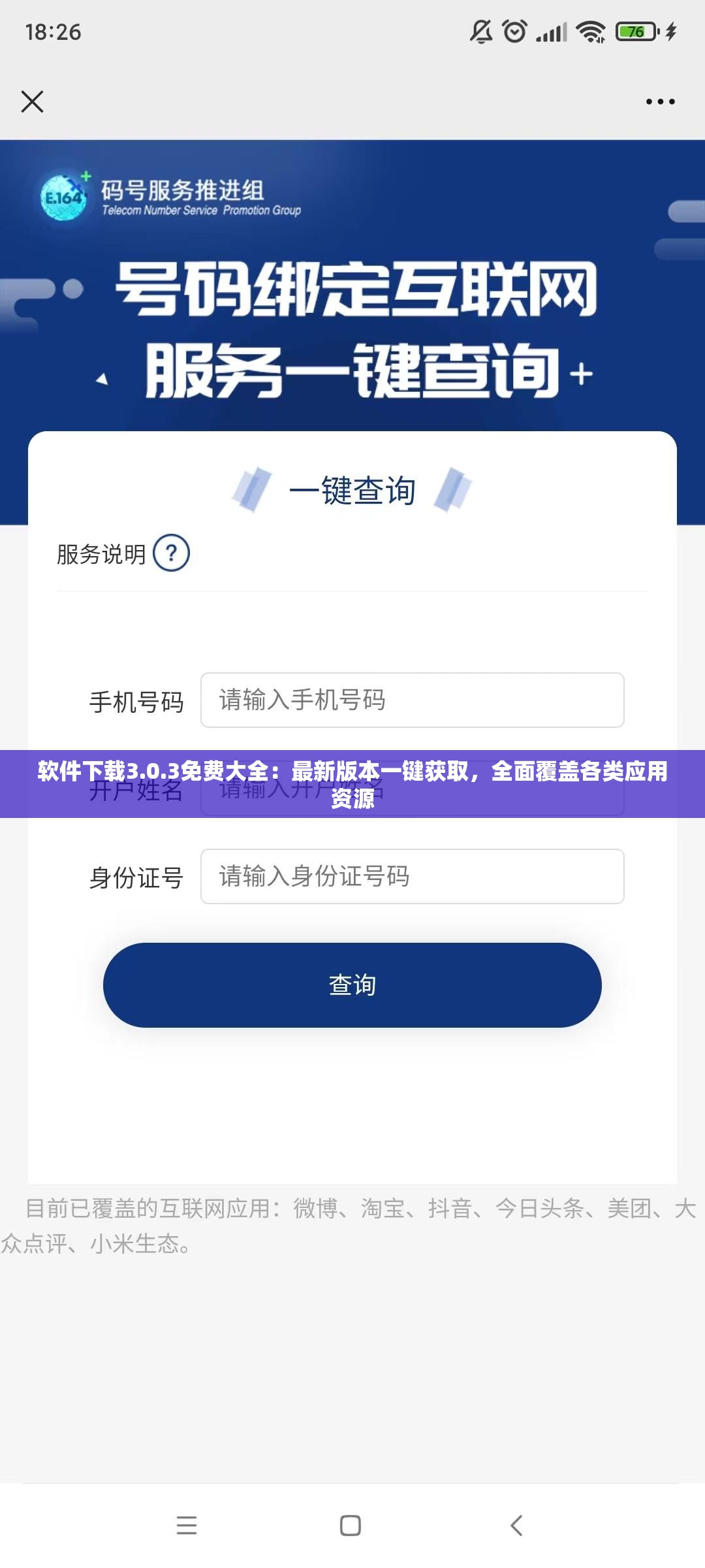 软件下载3.0.3免费大全：最新版本一键获取，全面覆盖各类应用资源