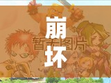 崩坏3rd绯红武器怎么选？雨村与村正谁更胜一筹？
