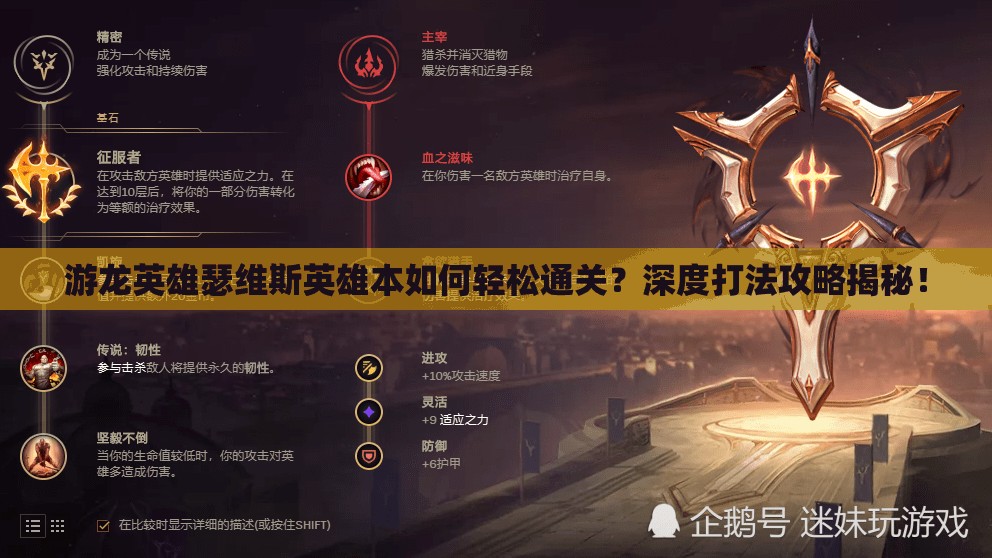 游龙英雄瑟维斯英雄本如何轻松通关？深度打法攻略揭秘！