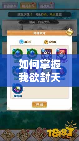 如何掌握我欲封天个人副本中的资源管理艺术，揭秘高效攻略？