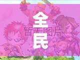 全民闯天下积分赛怎么玩？详解积分赛攻略带你称霸赛场！