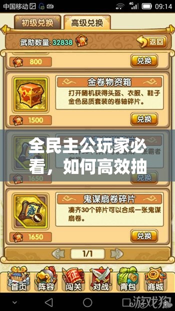 全民主公玩家必看，如何高效抽取金装？小技巧揭秘！