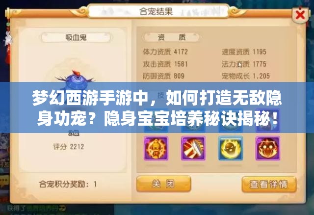 梦幻西游手游中，如何打造无敌隐身功宠？隐身宝宝培养秘诀揭秘！