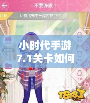 小时代手游7.1关卡如何五星通关？不睁眼搭配技巧大揭秘！