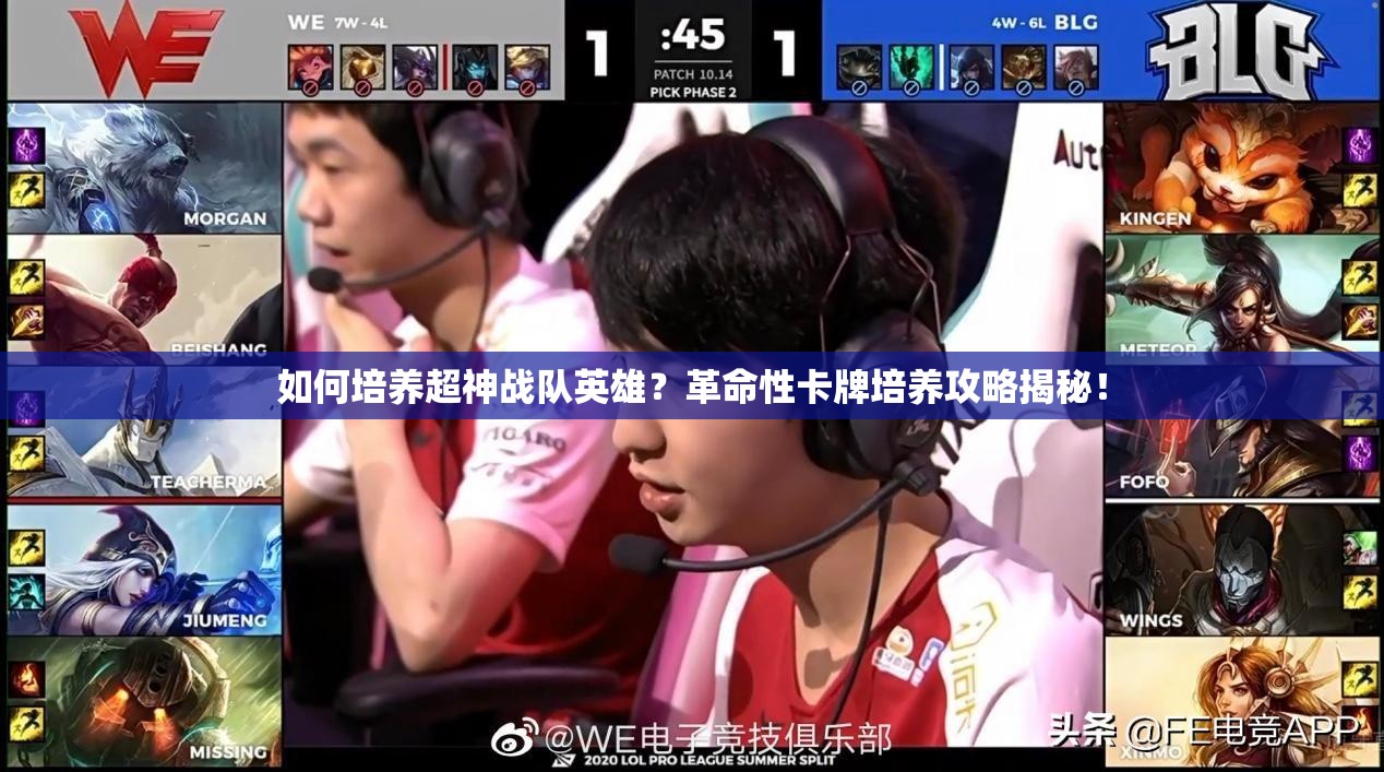 如何培养超神战队英雄？革命性卡牌培养攻略揭秘！