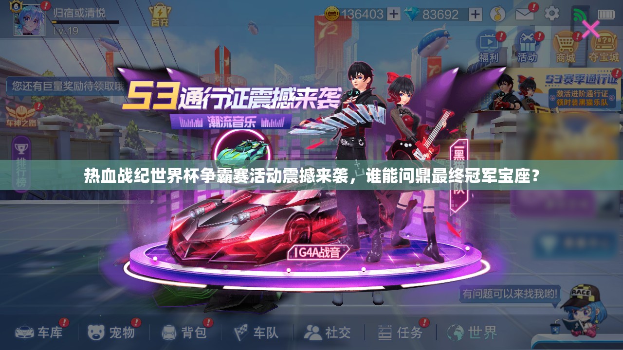 热血战纪世界杯争霸赛活动震撼来袭，谁能问鼎最终冠军宝座？