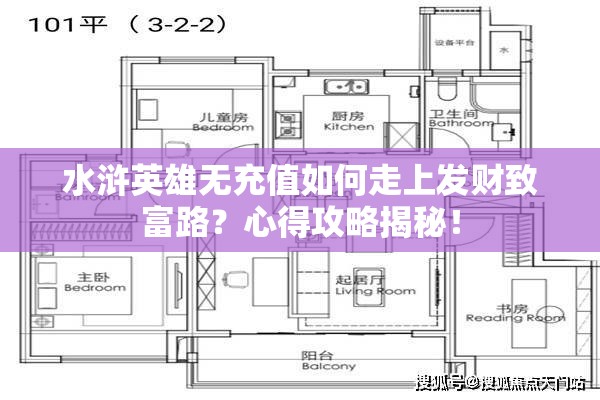 水浒英雄无充值如何走上发财致富路？心得攻略揭秘！