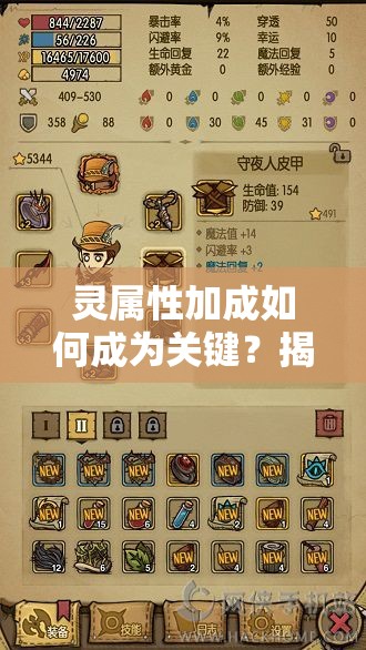 灵属性加成如何成为关键？揭秘神魔之井第八关通关秘籍何在？