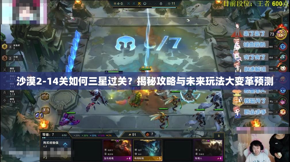 沙漠2-14关如何三星过关？揭秘攻略与未来玩法大变革预测