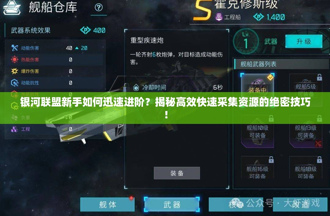 银河联盟新手如何迅速进阶？揭秘高效快速采集资源的绝密技巧！