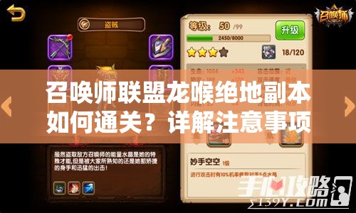 召唤师联盟龙喉绝地副本如何通关？详解注意事项及玩法革命大预测！