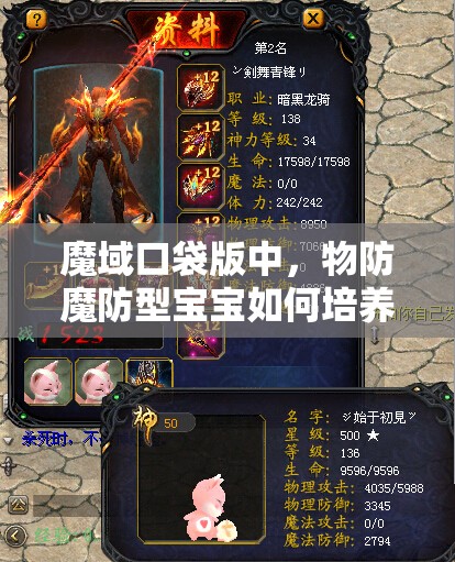 魔域口袋版中，物防魔防型宝宝如何培养？属性攻略大揭秘！