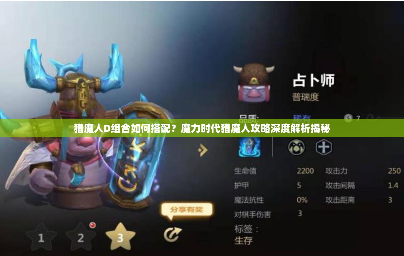 猎魔人D组合如何搭配？魔力时代猎魔人攻略深度解析揭秘