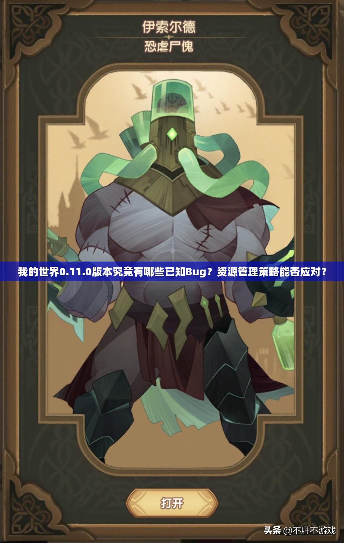 我的世界0.11.0版本究竟有哪些已知Bug？资源管理策略能否应对？