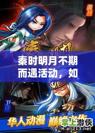 秦时明月不期而遇活动，如何巧妙管理资源？实用小技巧揭秘！