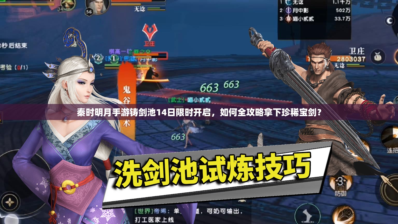 秦时明月手游铸剑池14日限时开启，如何全攻略拿下珍稀宝剑？