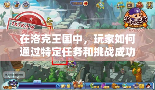 在洛克王国中，玩家如何通过特定任务和挑战成功解锁凯特琳？