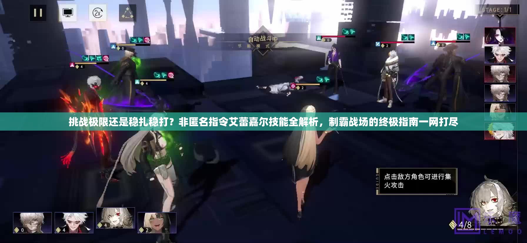 挑战极限还是稳扎稳打？非匿名指令艾蕾嘉尔技能全解析，制霸战场的终极指南一网打尽