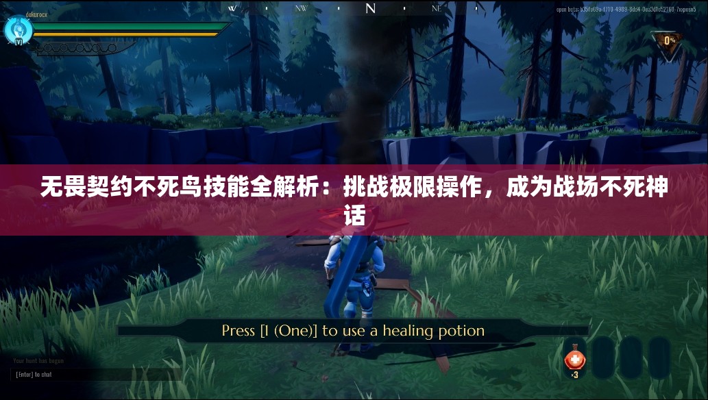 无畏契约不死鸟技能全解析：挑战极限操作，成为战场不死神话