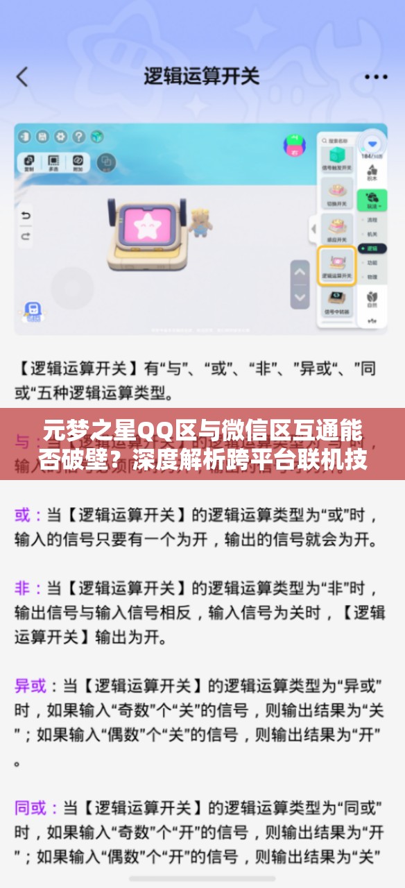 元梦之星QQ区与微信区互通能否破壁？深度解析跨平台联机技术瓶颈与玩家期待的双向挑战