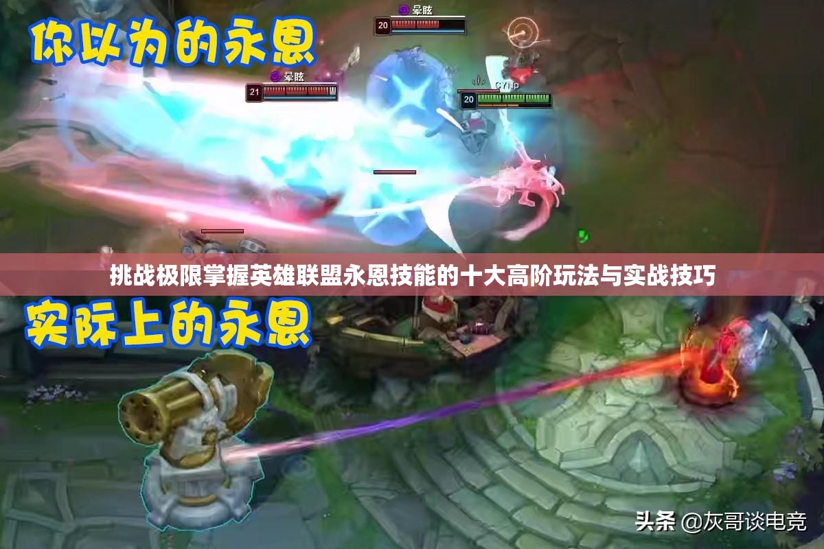 挑战极限掌握英雄联盟永恩技能的十大高阶玩法与实战技巧