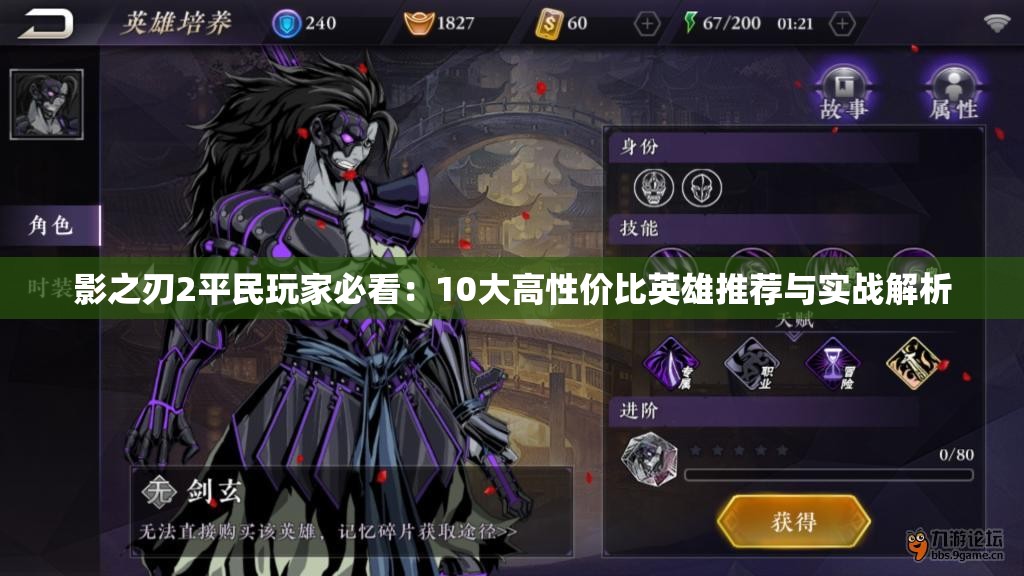 影之刃2平民玩家必看：10大高性价比英雄推荐与实战解析