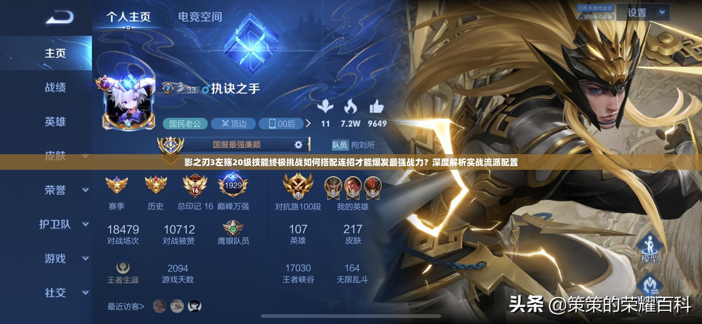 影之刃3左殇20级技能终极挑战如何搭配连招才能爆发最强战力？深度解析实战流派配置