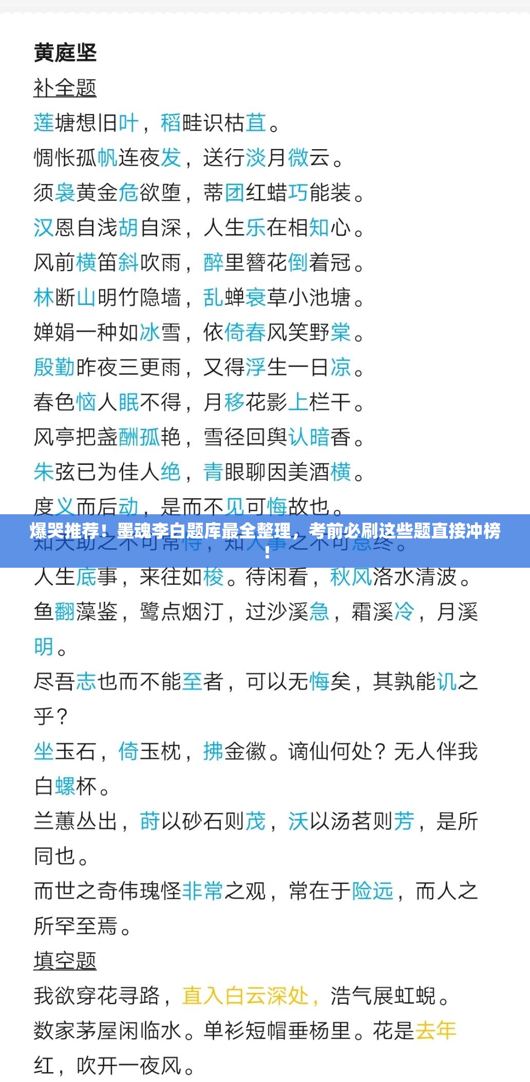 爆哭推荐！墨魂李白题库最全整理，考前必刷这些题直接冲榜！