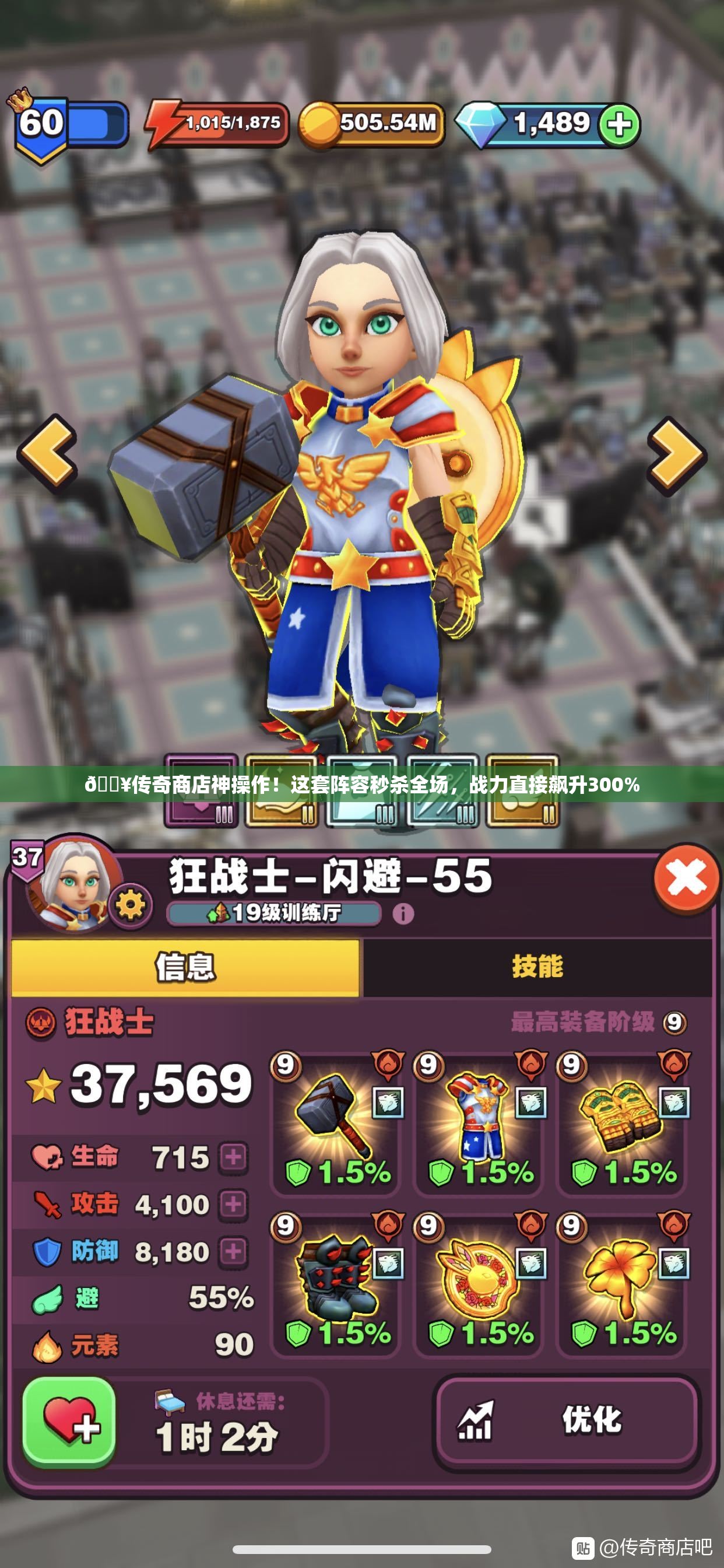 🔥传奇商店神操作！这套阵容秒杀全场，战力直接飙升300%