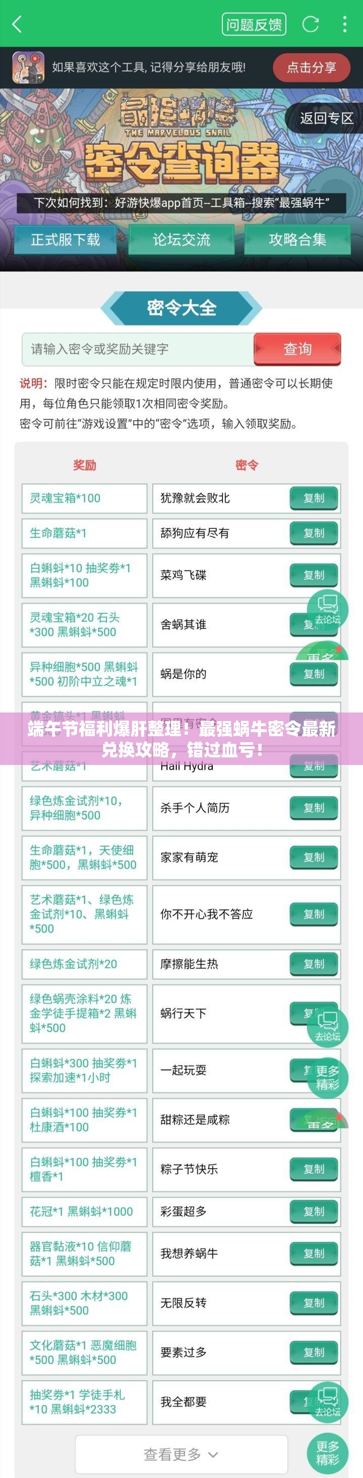 端午节福利爆肝整理！最强蜗牛密令最新兑换攻略，错过血亏！