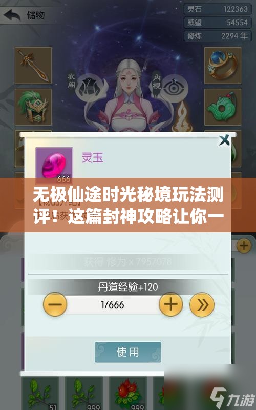 无极仙途时光秘境玩法测评！这篇封神攻略让你一刷成仙！