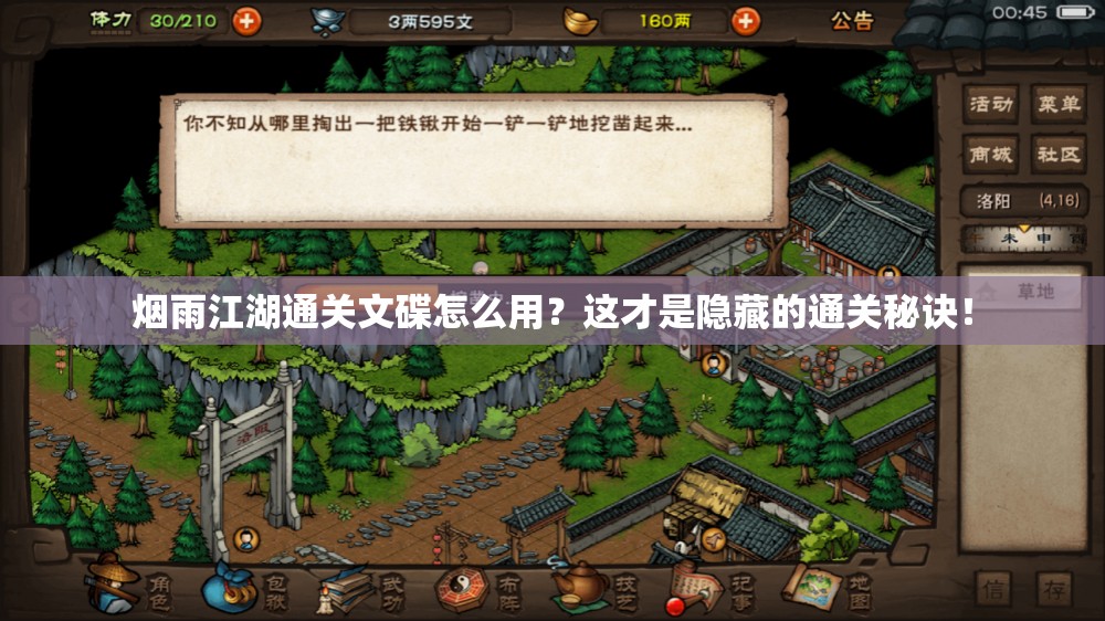 烟雨江湖通关文碟怎么用？这才是隐藏的通关秘诀！