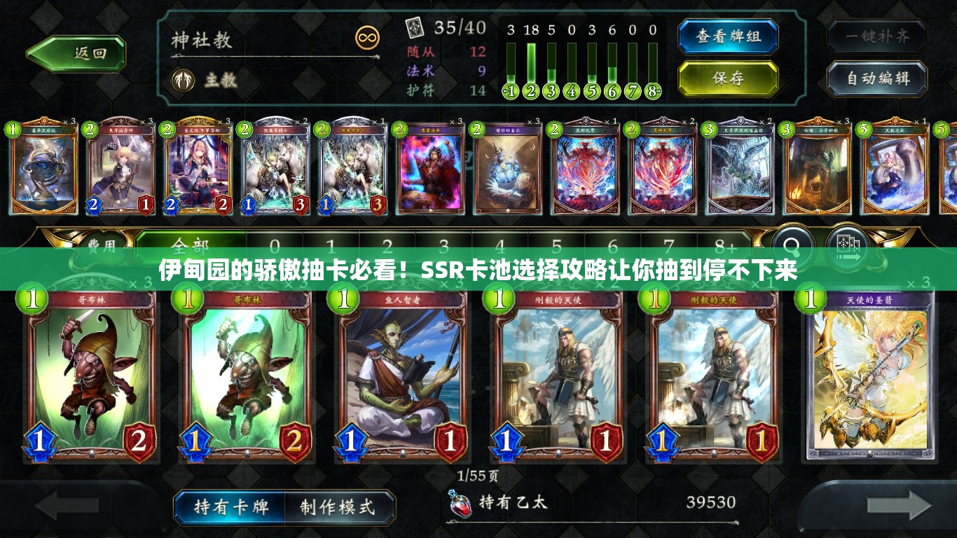 伊甸园的骄傲抽卡必看！SSR卡池选择攻略让你抽到停不下来