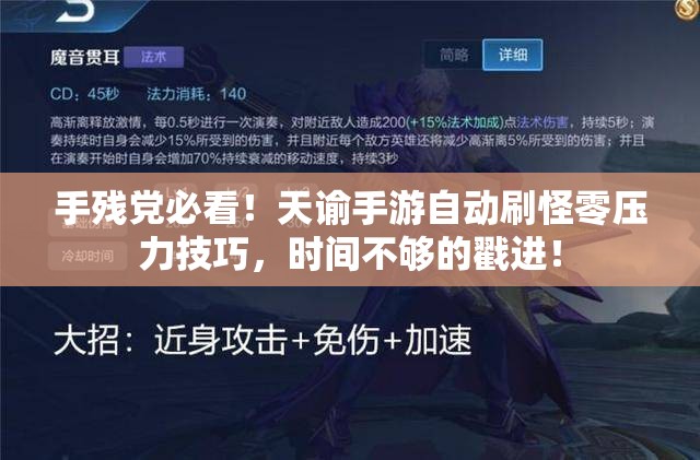手残党必看！天谕手游自动刷怪零压力技巧，时间不够的戳进！