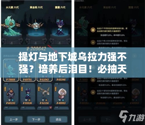 提灯与地下城乌拉力强不强？培养后泪目！必抽天花板级辅助！